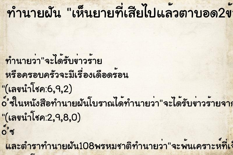 ทำนายฝันเห็นยายที่เสียไปแล้วตาบอด2ข้างคืน ทำนายฝันทำนายฝันเห็นยายที่เสียไปแล้วตาบอด2ข้างคืน